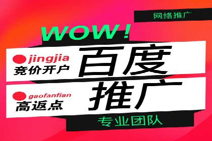 百度竞价推广公司如何助力中小企业实现营销目标